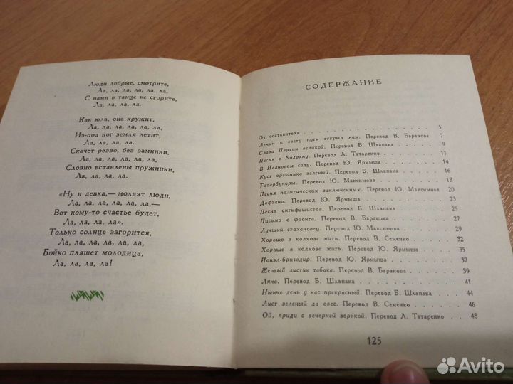 Песенники. Молдавские и белорусские народные песни