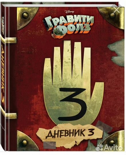 Книга гравити фолз