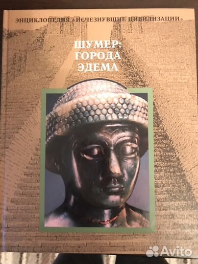 Книги Исчезнувшие цивилизации. Терра. 1997 год