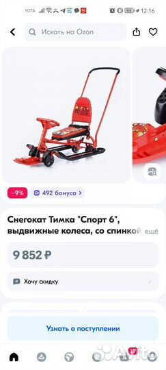 Детский снегокат