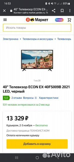 Телевизор бу