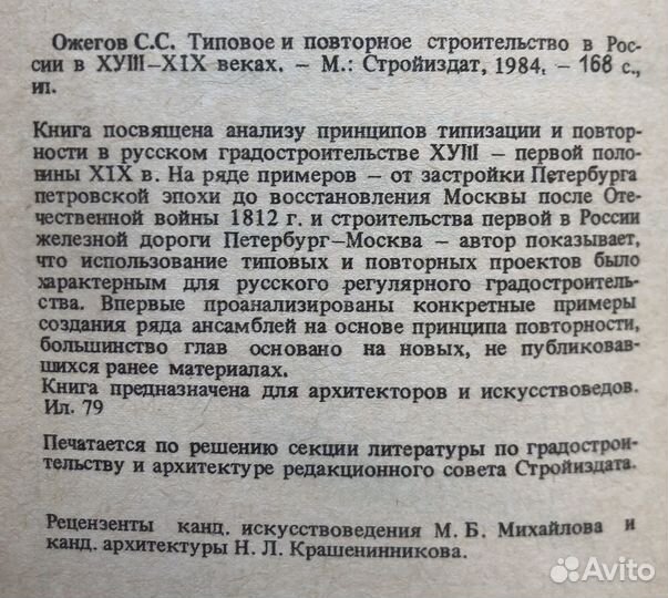 Типовое и првторное строительство в России