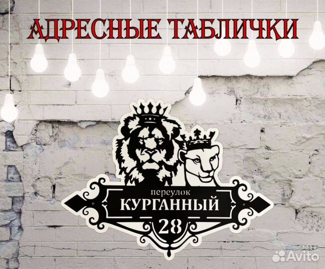 Адресная табличка металлическая