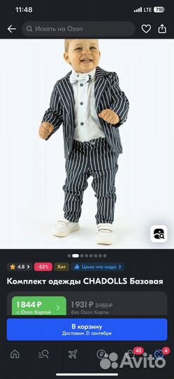 Костюм chadolls