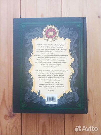 Толковый словарь В.И.Даля