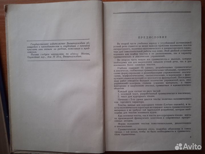 Георгиу М. Я. Учебник французского языка 1955 года