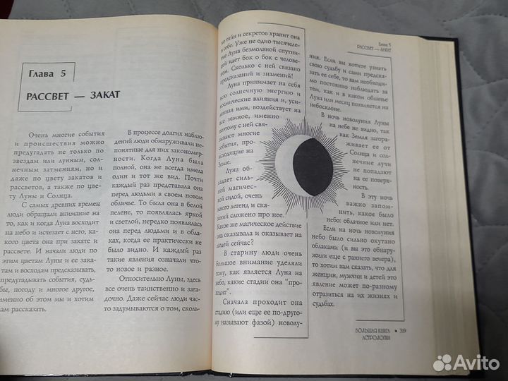 Большая книга астрологии,Диетическая кухня