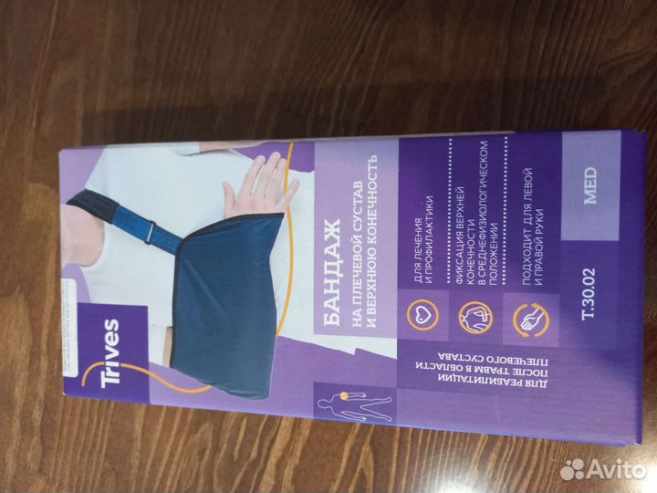 Бандаж для плеча и предплечья
