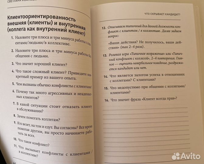 Книга «Что скрывает кандидат», новая