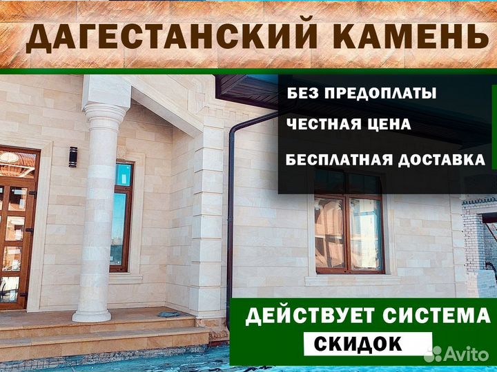 Дагестанский камень