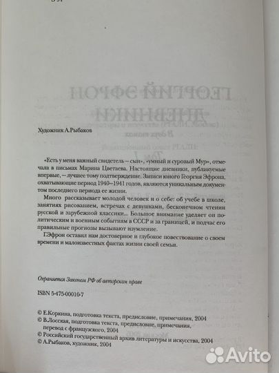 Георгий Эфрон. Дневники. Комплект из 2х книг