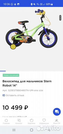 Детский велосипед 14