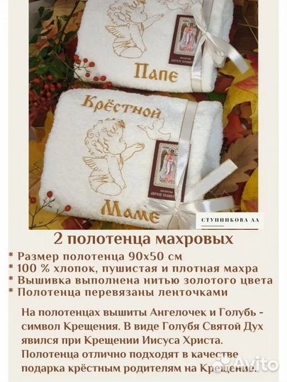 Ступникова 2 Крестильных полотенца