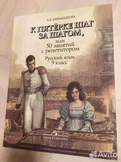 К пятёрке шаг за шагом Ахременкова