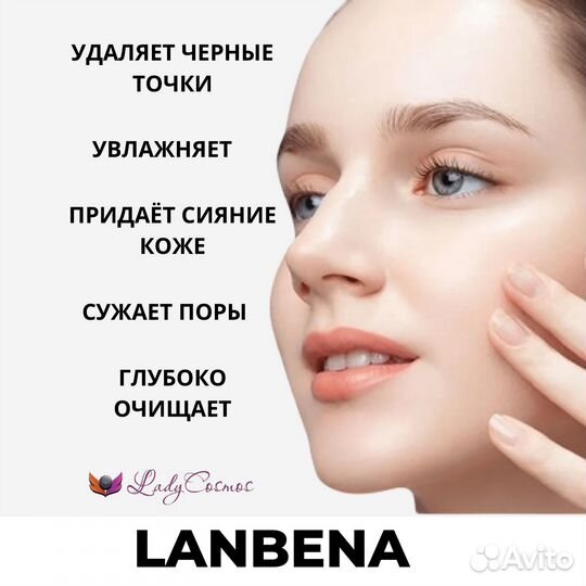 Lanbena маска от акне и черных точек