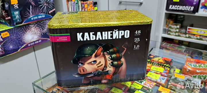 Салют Кабанейро