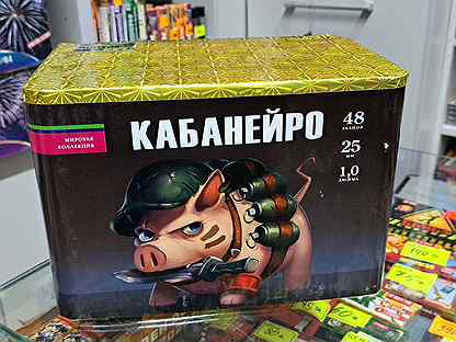 Салют Кабанейро