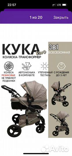 Коляска 3 в 1