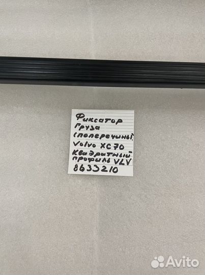 Багажные дуги volvo XC70 квадратный профиль