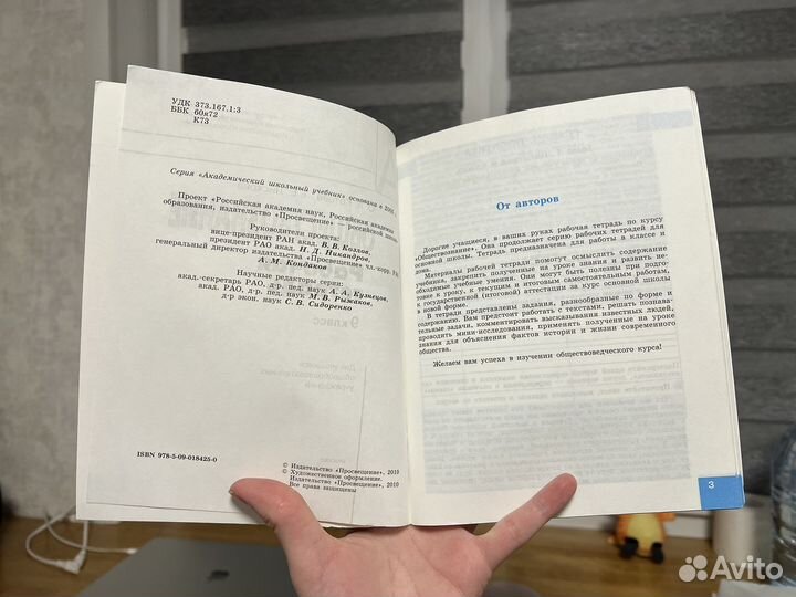 Рабочая тетрадь по обществознанию 9 класс