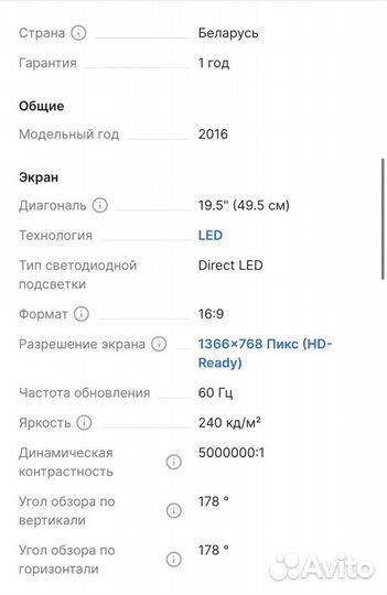 LED телевизор 19.5