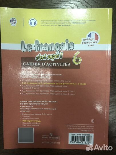 Учебник и тетрадь по французкому языку 6 класс