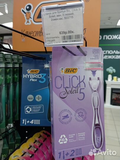 Бритва женская