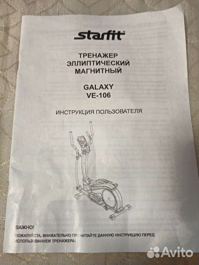 Эллиптический тренажёр Starfit