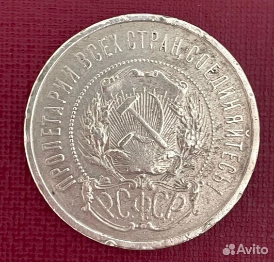 50 копеек 1922 аг