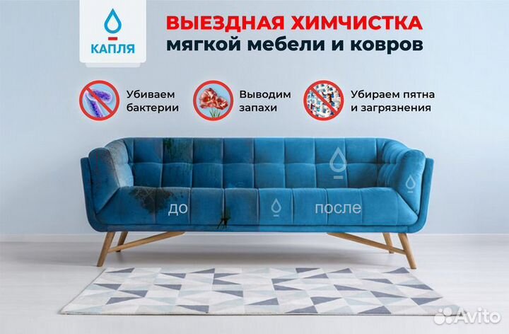 Выездная химчистка мягкой мебели и ковров 