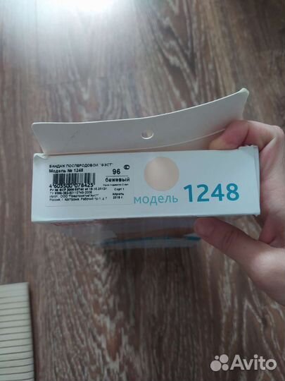 Бандаж послеродовой 