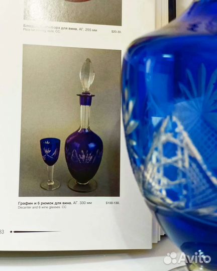 Графин, креманка кобальтовый хрусталь 50-е г