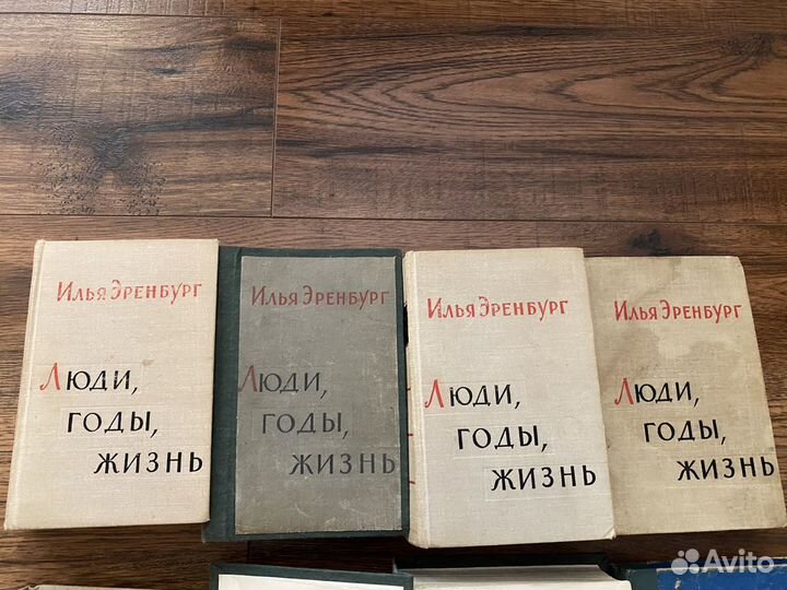 Книги, Илья Эренбург