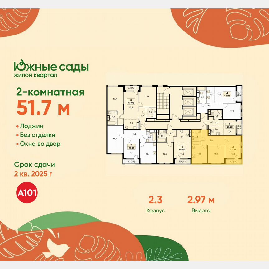 2-к. квартира, 51,7 м², 16/30 эт.