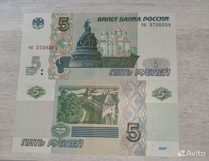 Купюра 5 рублей 1997