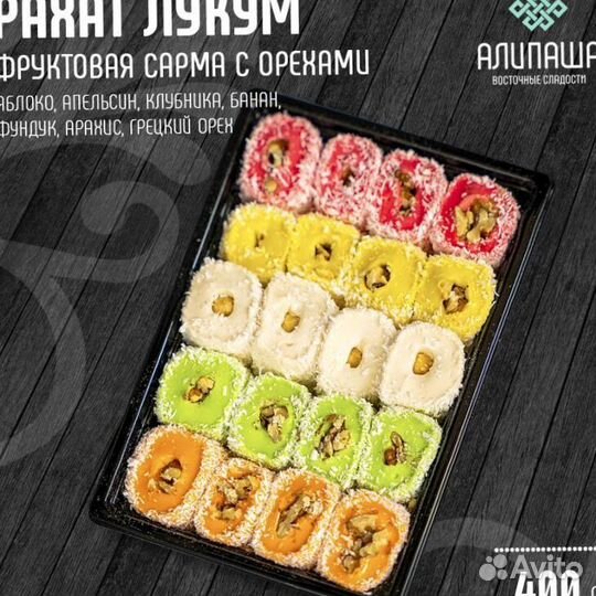 Лукум оптом LKK-5092