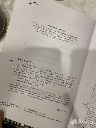 Уроки немецкого часть 2 уровень B1. Винтайкина