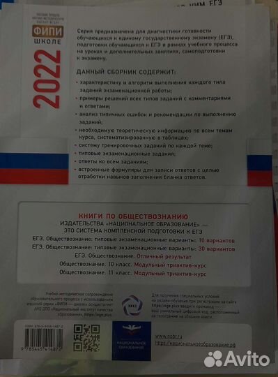 Учебная книга по обществознанию 2022г