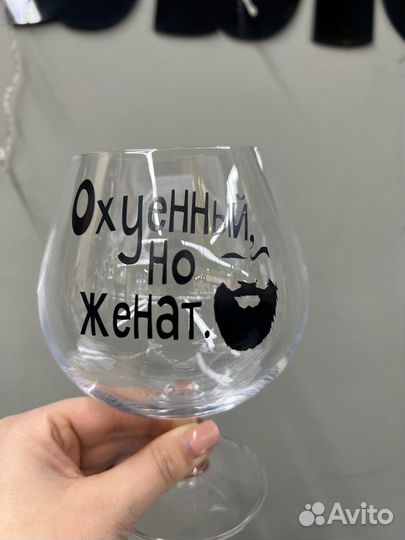 Бокал с индивидуальной надписью