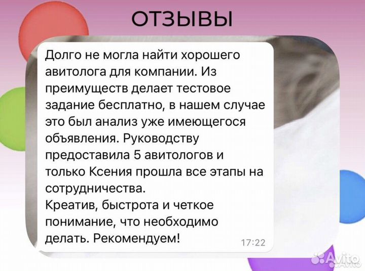 Авитолог, консультация авитолога