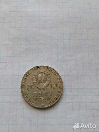 Монета 1 рубль СССР