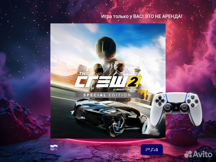 The Crew 2 Ozel edition ps4 и ps5