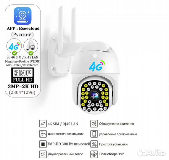 Уличная камера видеонаблюдения 4G (сим-карта)