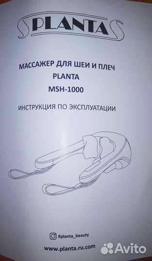 Массажер для шеи и плеч новый Planta
