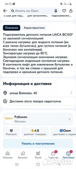 Подогреватель для бутылочек и питания