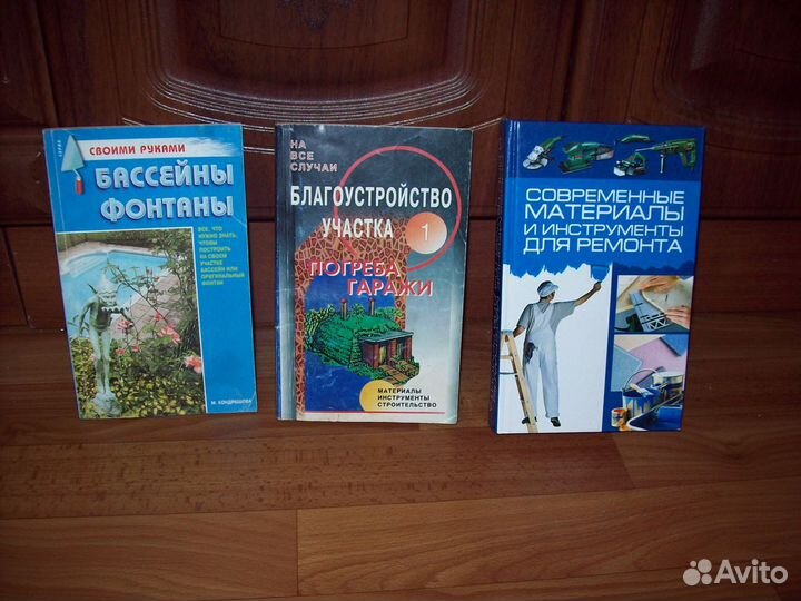 Книги о строительстве дома