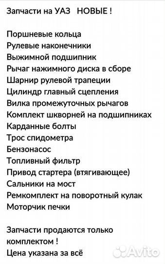 Запчасти на УАЗ