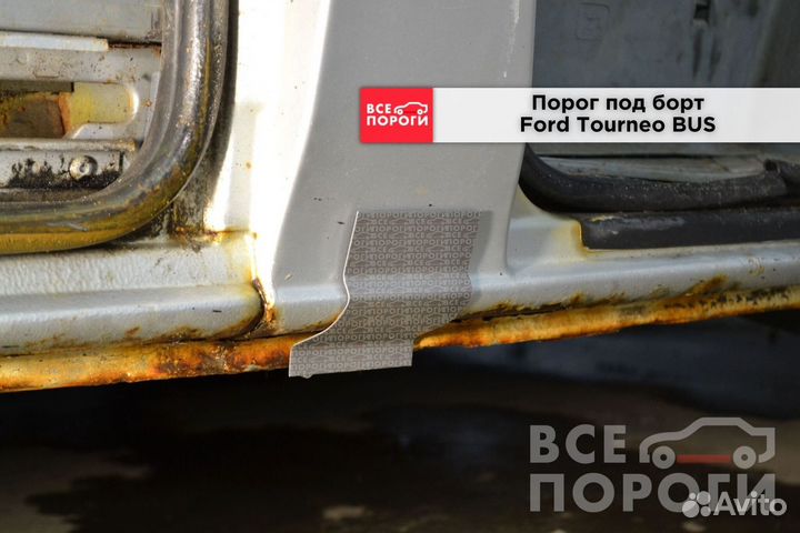 Рем пороги для Ford Tourneo BUS