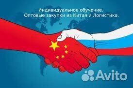 Обучение закупкам из китая