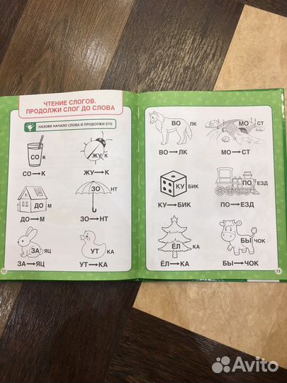 Книга Жукова М.А. Как научиться читать с 2 лет